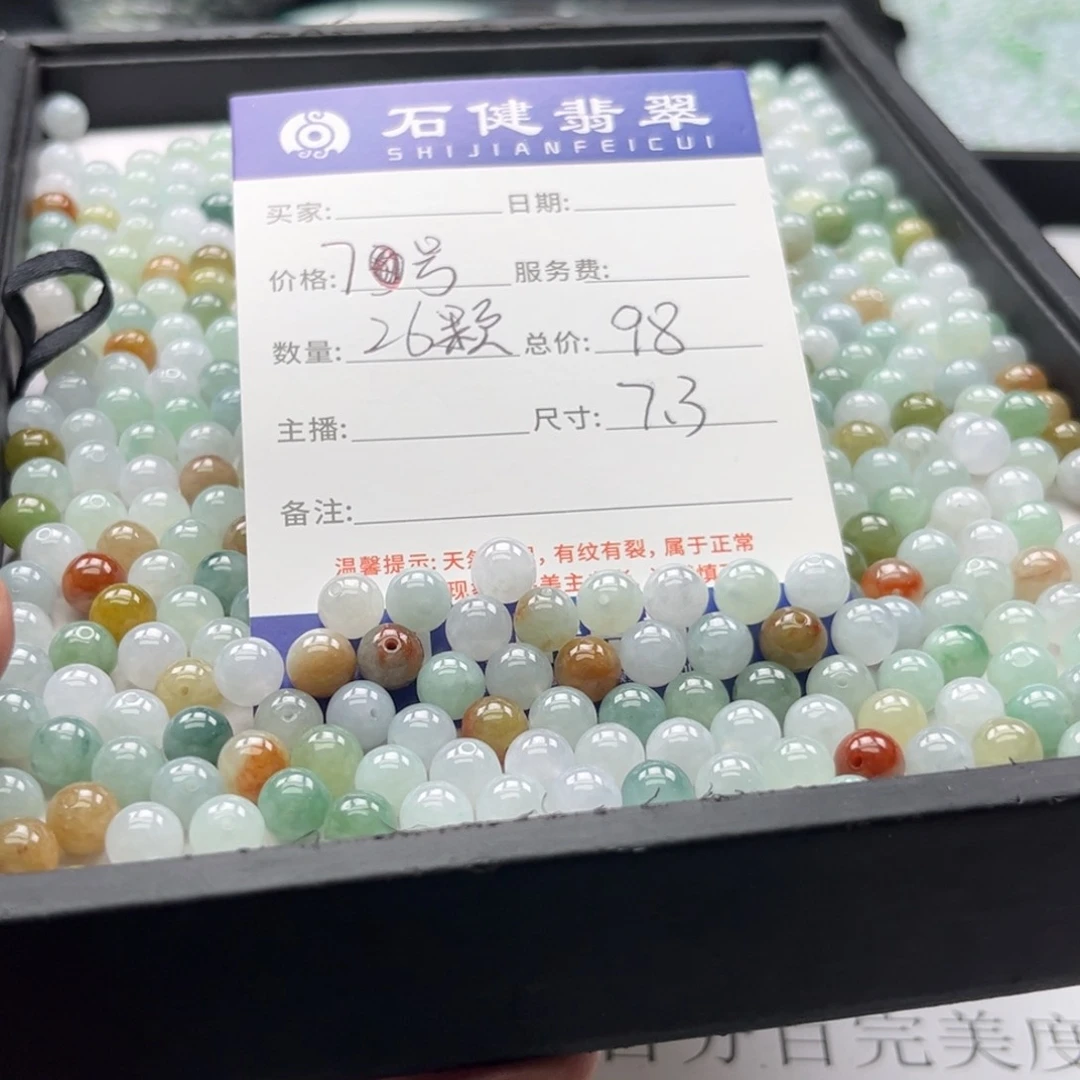 翡翠散珠7号 26颗 卡7.3左右