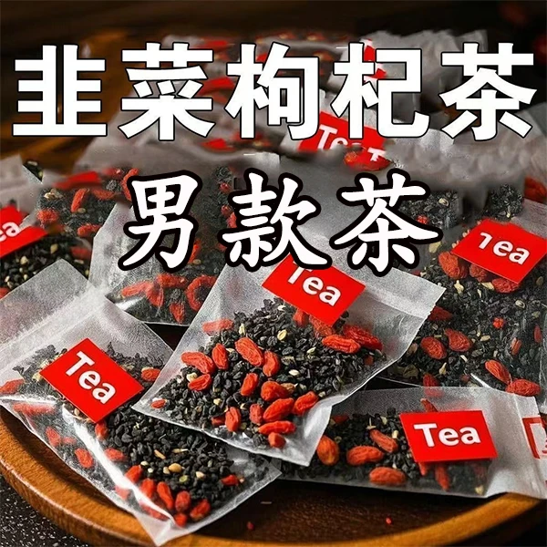 抢到手80包】农家炒熟韭菜籽宁夏枸杞组合茶四季泡水茶饮男免煮茶