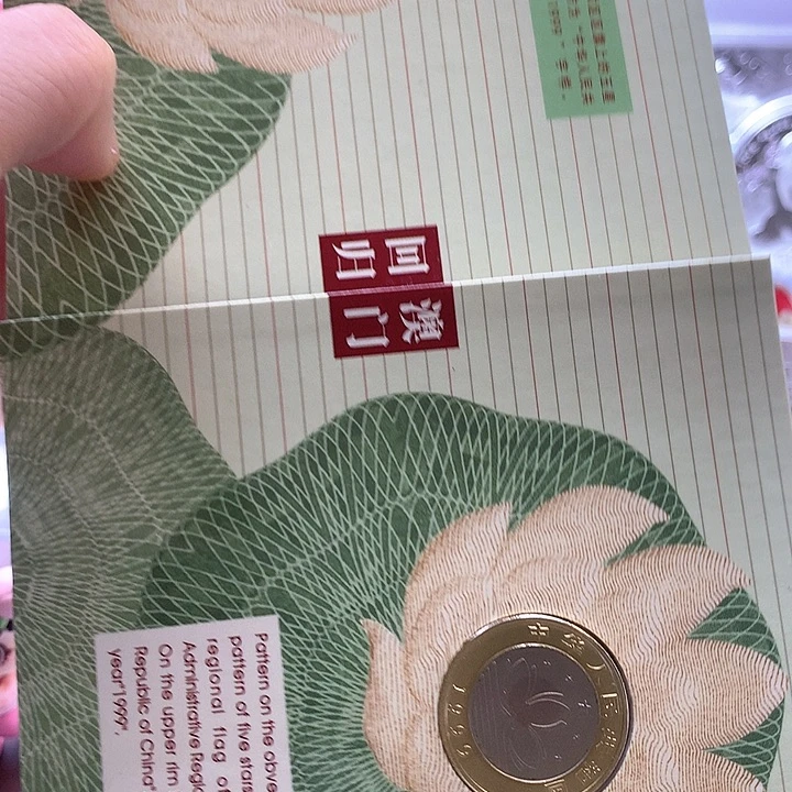 其他普通金属澳门行政区流通币