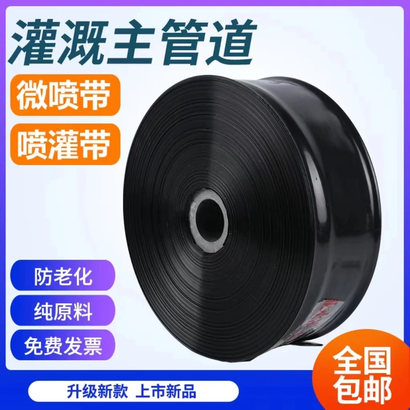 农用无孔黑主管灌溉水带1寸2寸3寸4寸5寸6寸主管道100米PE软水管
