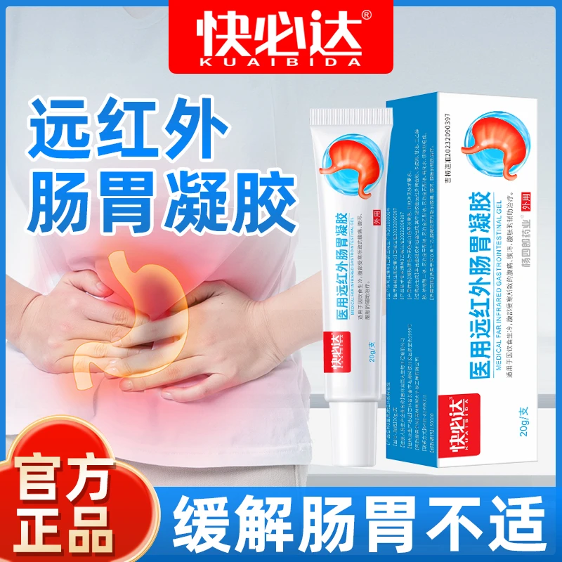 杨四郎药业医用远红外肠胃凝胶正品工厂直发腹痛外用穴位专用肠胃排便腹泻腹胀