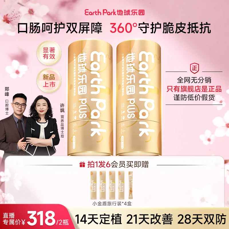 【肚肚舒适】地球乐园小金盾口肠双护益生菌 明星菌株即食益生菌sp