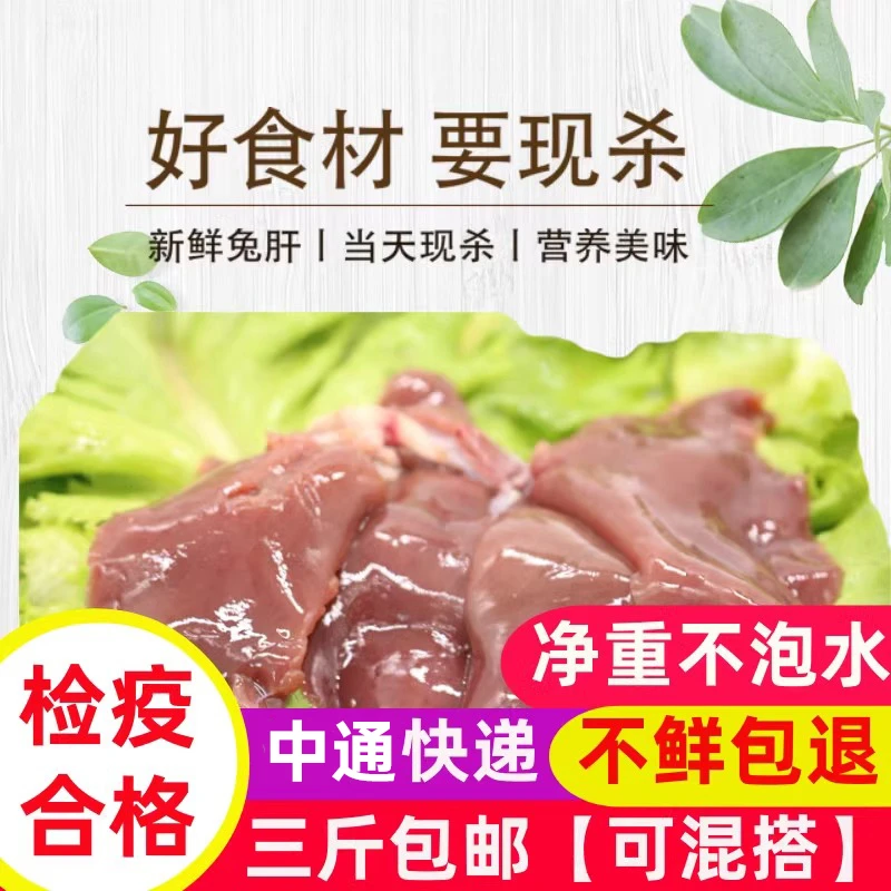 当天宰杀新鲜兔肝农家散养草兔冷冻兔肝宠物猫咪辅食