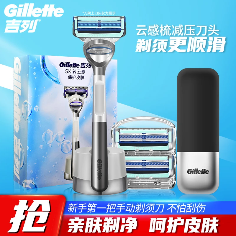 Gillette/吉列云感小云刀引力盒手动剃须刀男士刮胡刀锋隐刮胡子