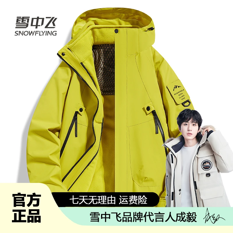 雪中飞三合一冲锋衣夹克男女同款高品质防风防水情侣美式休闲外套