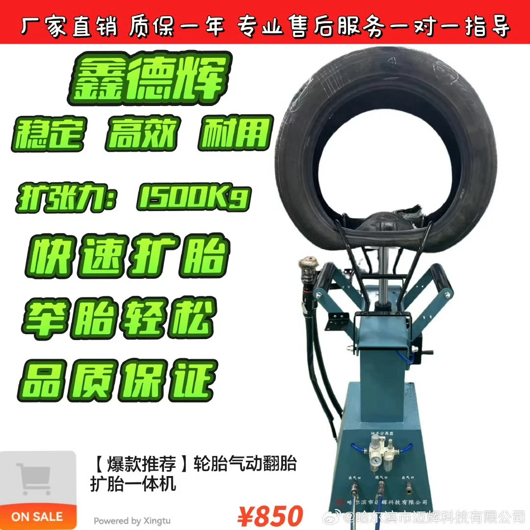 轿车轮胎气动翻台机（手动式）