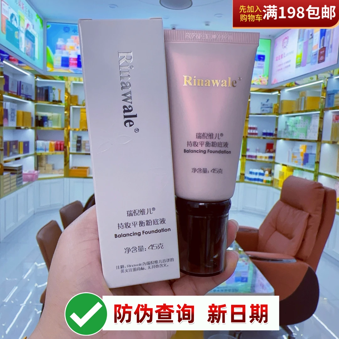 康婷瑞倪维儿持妆平衡粉底液BBbb霜45g滋润保湿粉底霜持久粉底液