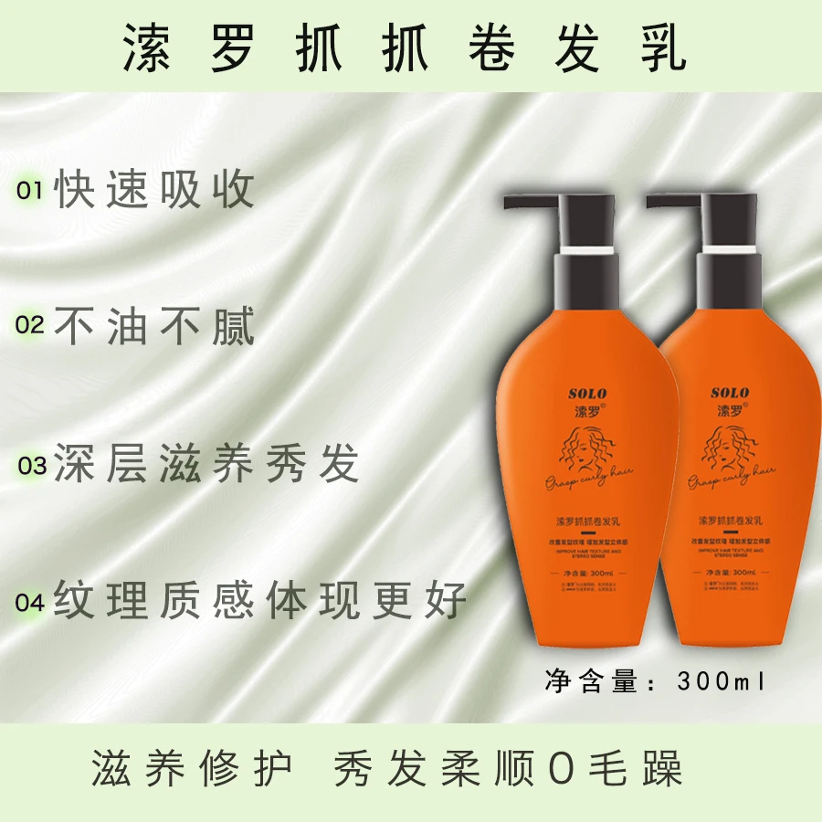 溹罗抓抓卷发保湿防毛躁羊毛卷蓬松Q弹定型持久留香质感修复清爽