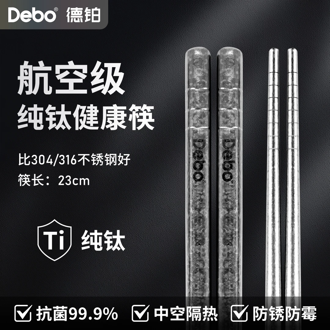 高颜值钛结晶筷子家用防滑筷 德铂