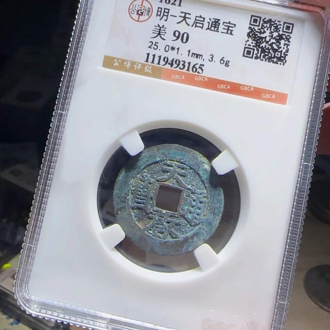 金属XX评级封装盒子币一个