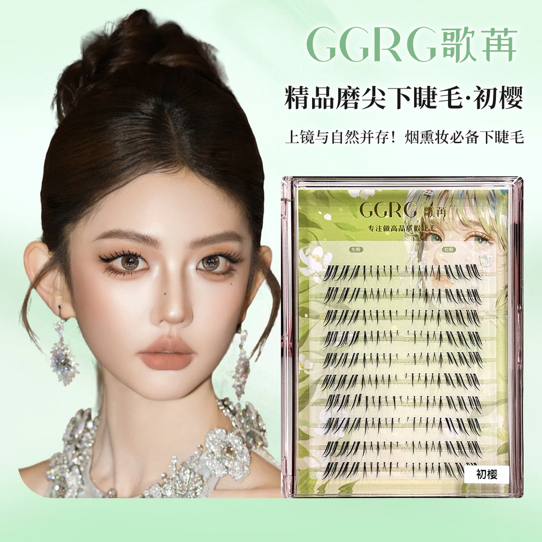 GGRG歌苒假睫【初樱】假睫毛甜酷下睫毛烟熏妆下睫毛浓密野生毛流感