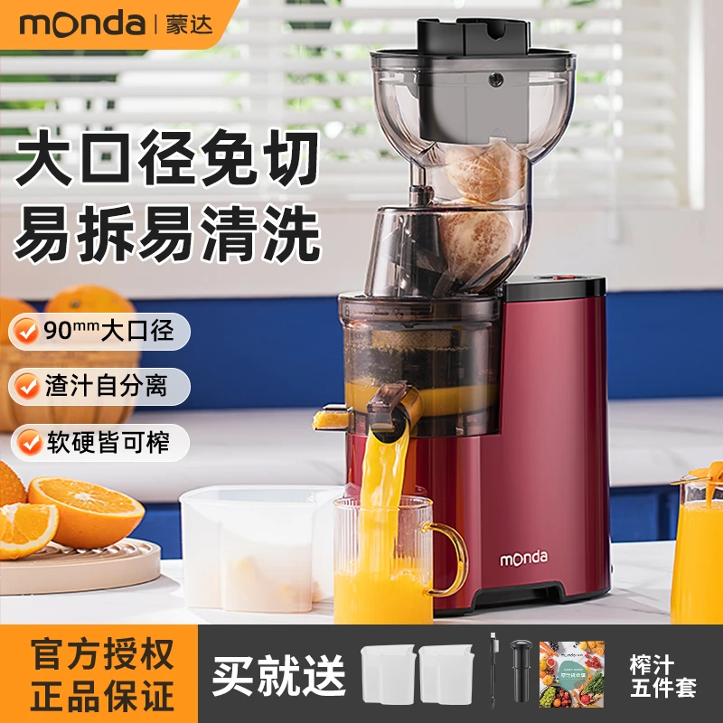 monda/蒙达榨汁机原汁机家用大口径渣汁分离