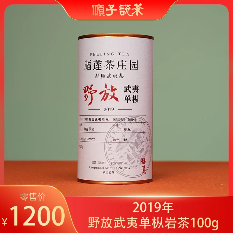 福莲嘉叶丨2019年野放武夷单枞岩茶100g
