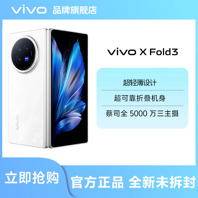 【12GB+256GB】vivo XFold3 长续航游戏原装新机可折叠大屏手机