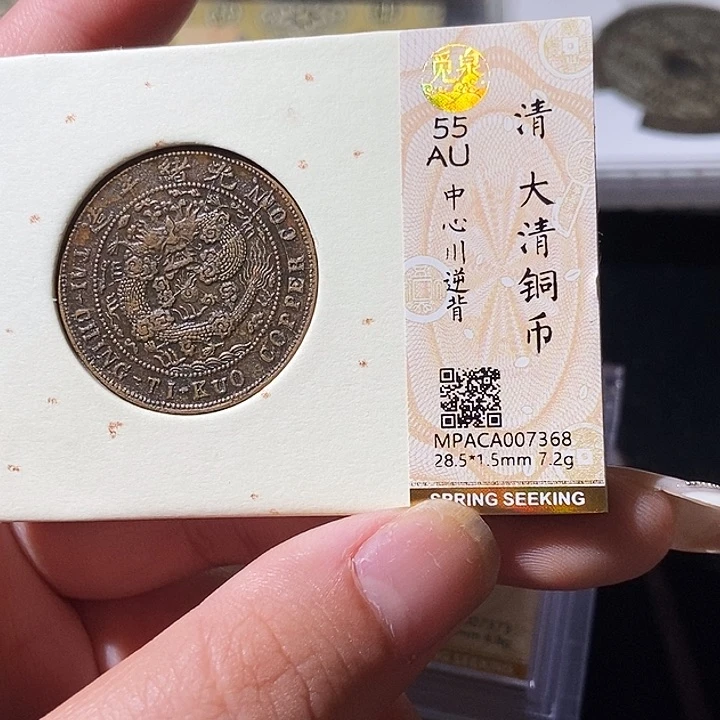 铜觅泉评级古钱币一枚 轩轩