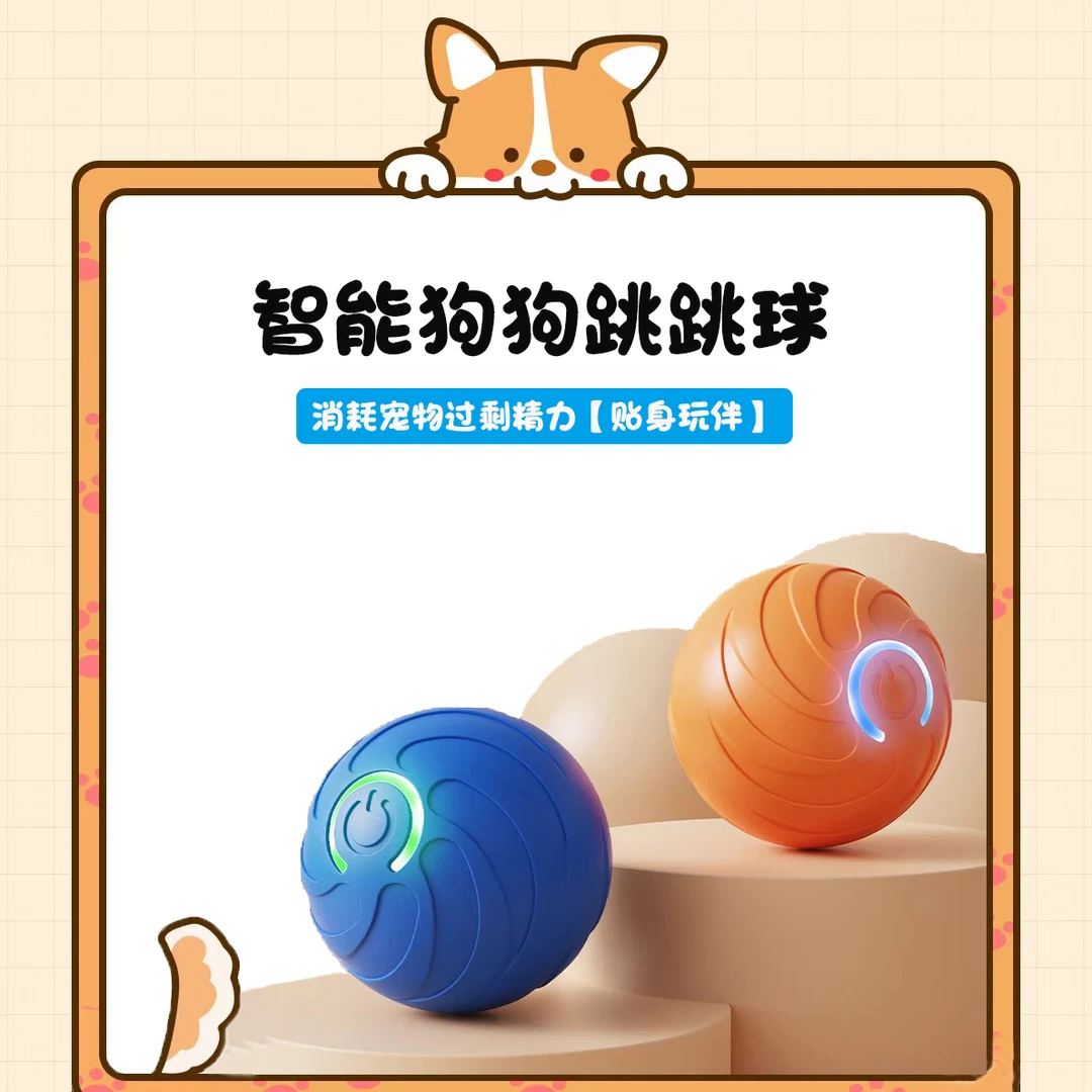 引力跳跳球狗狗玩具耐咬球自动逗狗神器自嗨解闷宠物电动小狗玩具