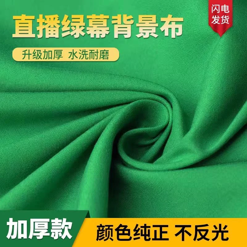 绿幕抠像布加厚专业绿布背景布直播间背景墙加密绿色背景抠像幕布