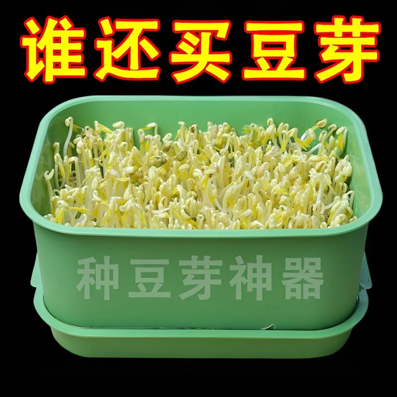 【轻松育苗】新款发豆芽机家用快速发豆芽种植发芽盆豆芽机种菜专用