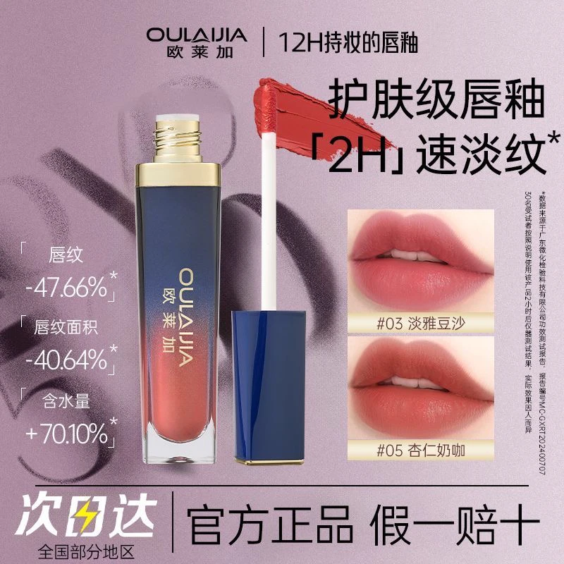 【欧莱加】唇釉水光玻璃唇素颜显白口红持久不掉色不沾杯学生党2