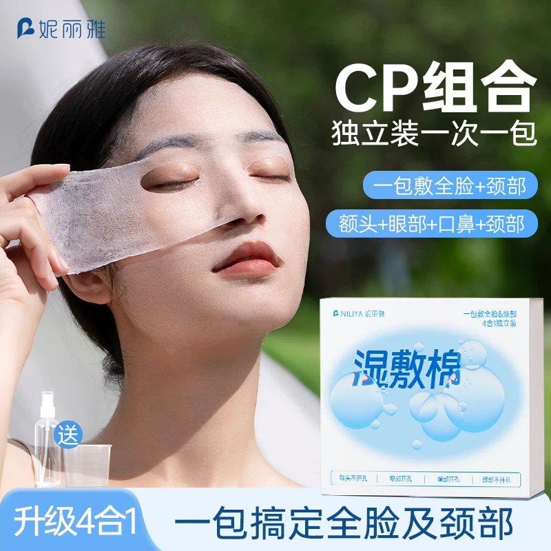 【4合1独立装】湿敷棉便携卫生可拉伸眼部嘴鼻专用开孔旅行化妆棉片