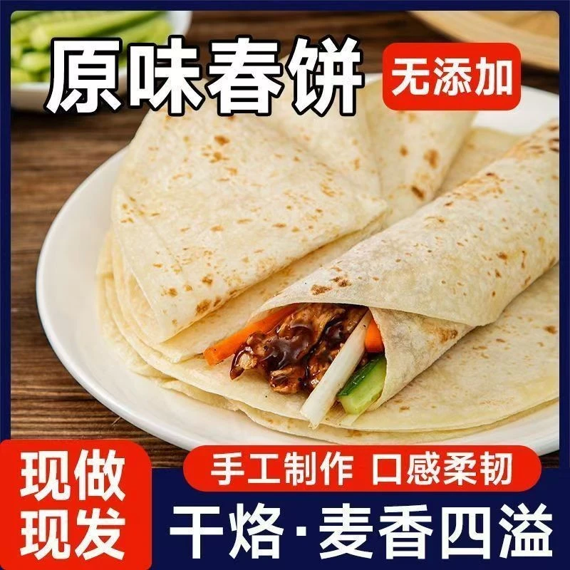 河南烙馍无油洛馍春饼薄饼商用卷饼筋道方便速食早餐饼蔬菜葱花饼