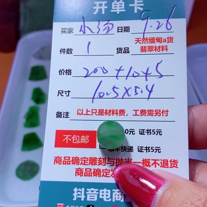 未镶嵌定制翡翠小**?
