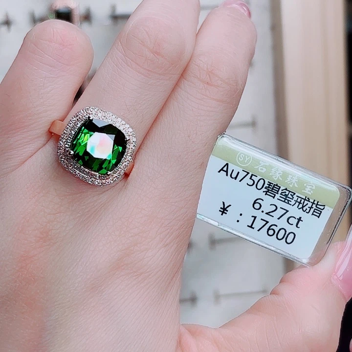 碧玺18K金镶嵌戒指