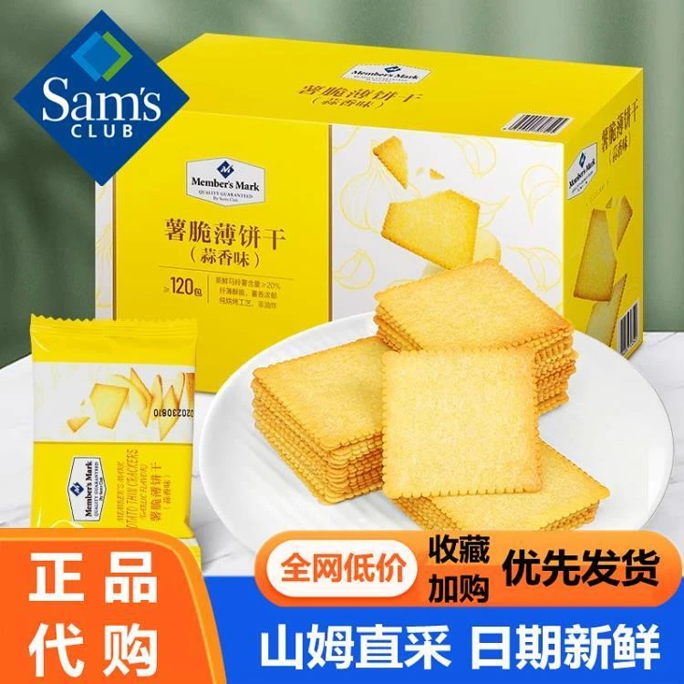 山姆会员超市薯脆薄饼干蒜香味旗舰店休闲零食120包整箱代购