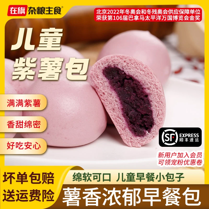 在旗懒人紫薯包营养儿童速食速冻早餐手工半成品包子加热即食包邮
