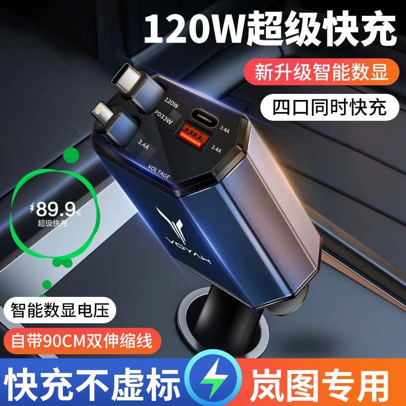 适用岚图梦想家FREE知音追光车载手机充电器快充汽车点烟器转换头