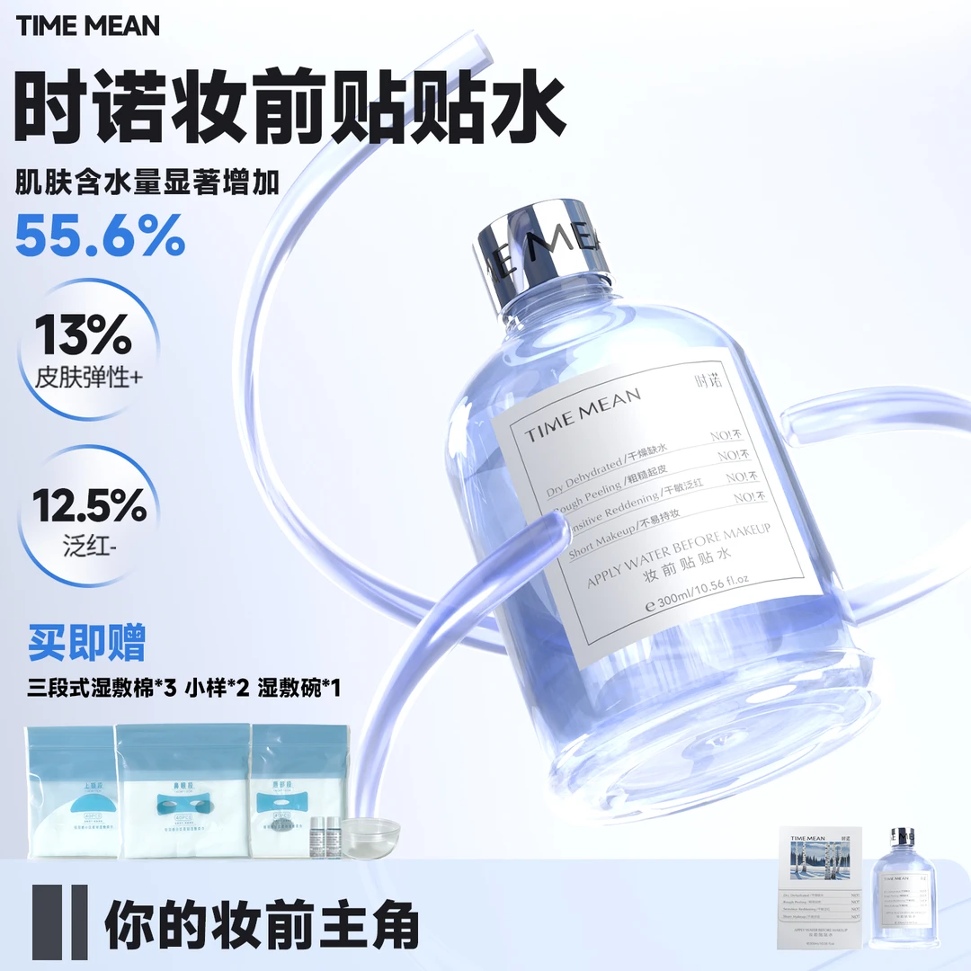 【新品上市】化妆必买妆前贴贴水滋养保湿去角质湿敷大容量拍一发七