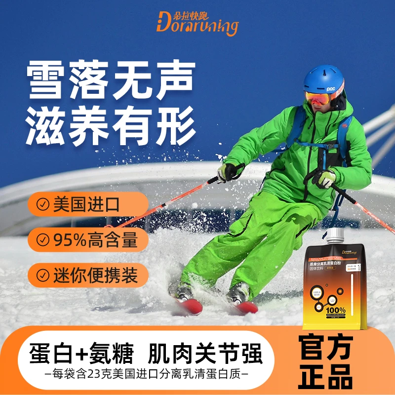 朵拉快跑美国进口95%分离乳清蛋白粉成人运动营养高端养关节氨糖