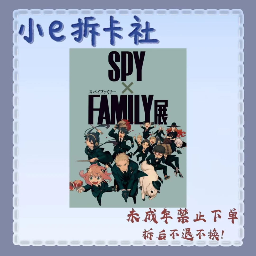 【间谍过家家】间谍过家家原画展吧唧/杯垫/挂件/立牌（盲盒代拆）