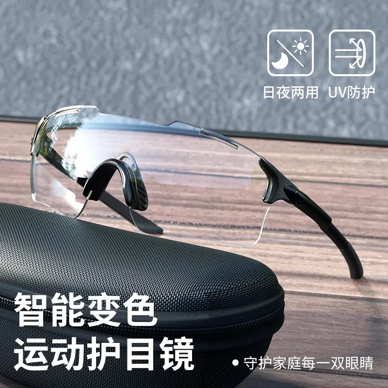 辽泽透明变色骑行眼镜日夜两用装备户外跑步防风护目镜运动墨镜