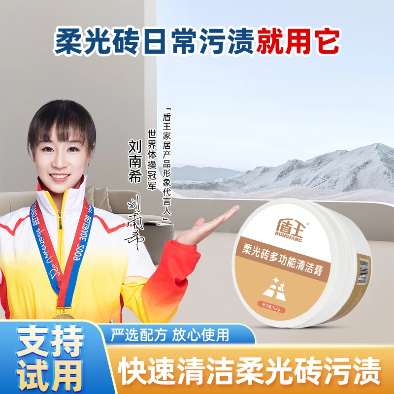 柔光砖专用清洁膏哑光瓷砖清洁粉仿古砖强力去污抛光地砖清洗剂