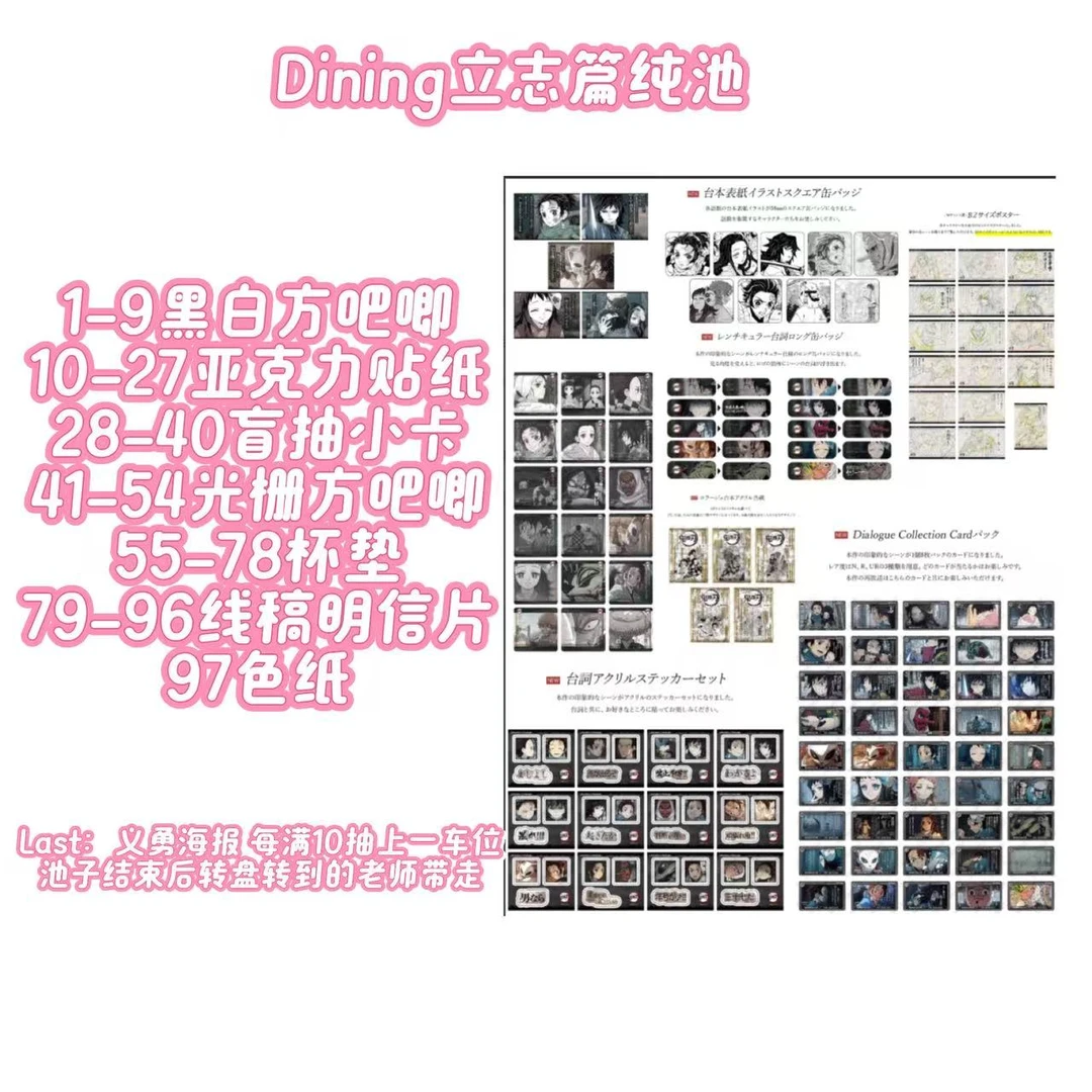 鬼灭之刃 dining立志篇转盘 共97发 盲盒(代拆)
