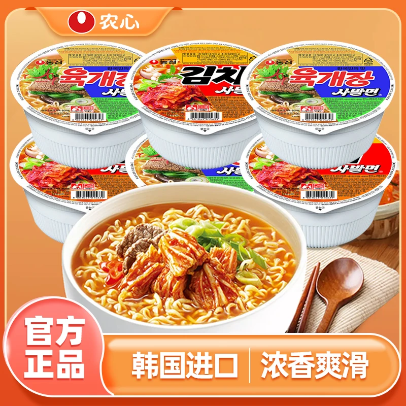 韩国进口农心牛肉面辣白菜小碗面辛拉面早餐方便速食泡面小杯面