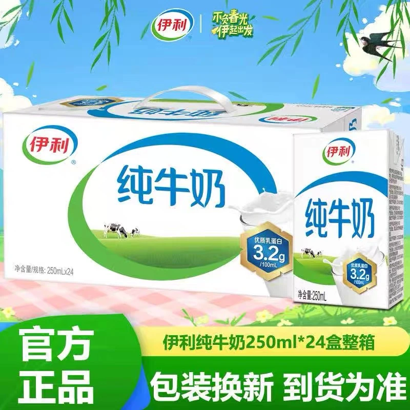 【京东快递次日达】3月产 伊利纯牛奶250ml*24盒整箱装早餐营养伴侣原生高钙