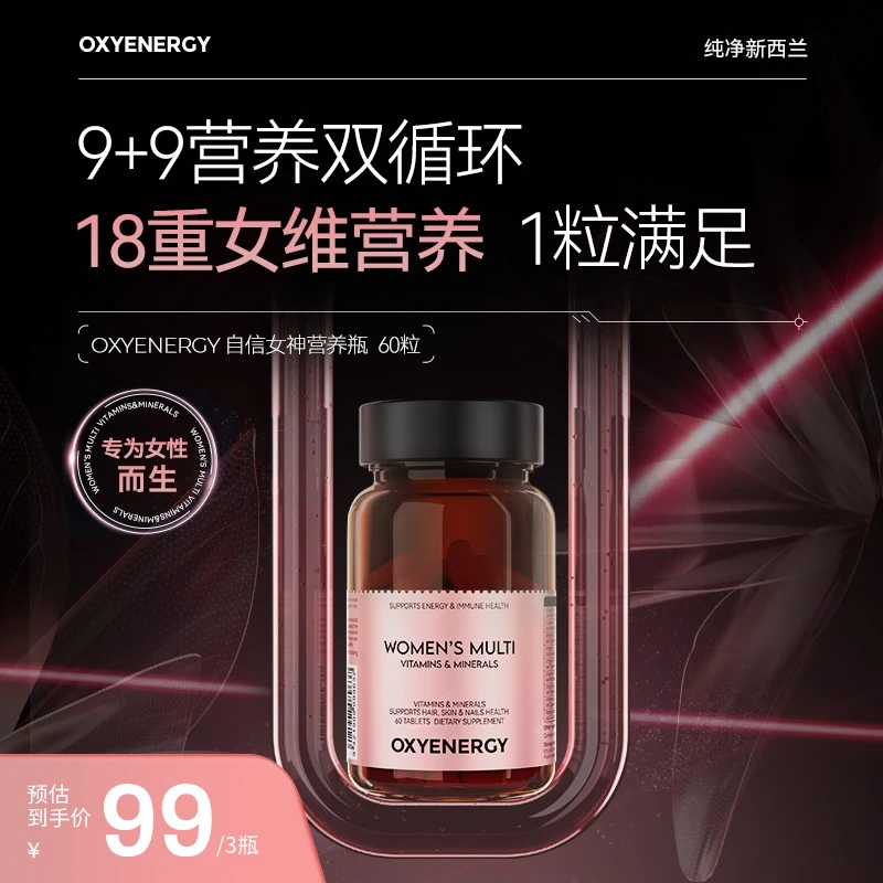【精选好物】氧气能量自信女神复合维生素维生素60粒/瓶