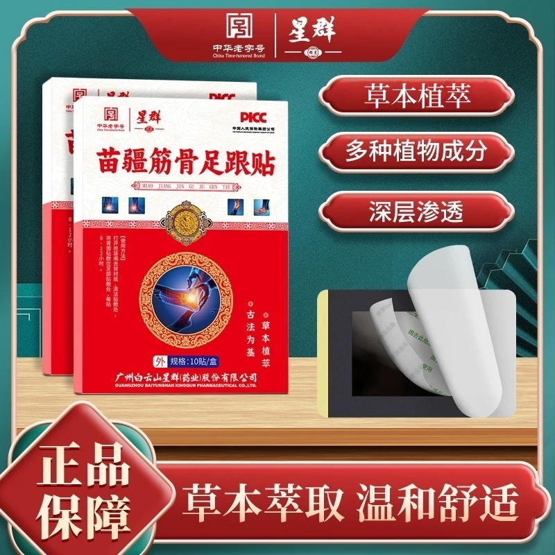 【官方正品】草本植萃 深层渗透 10贴/盒--HZGT-3