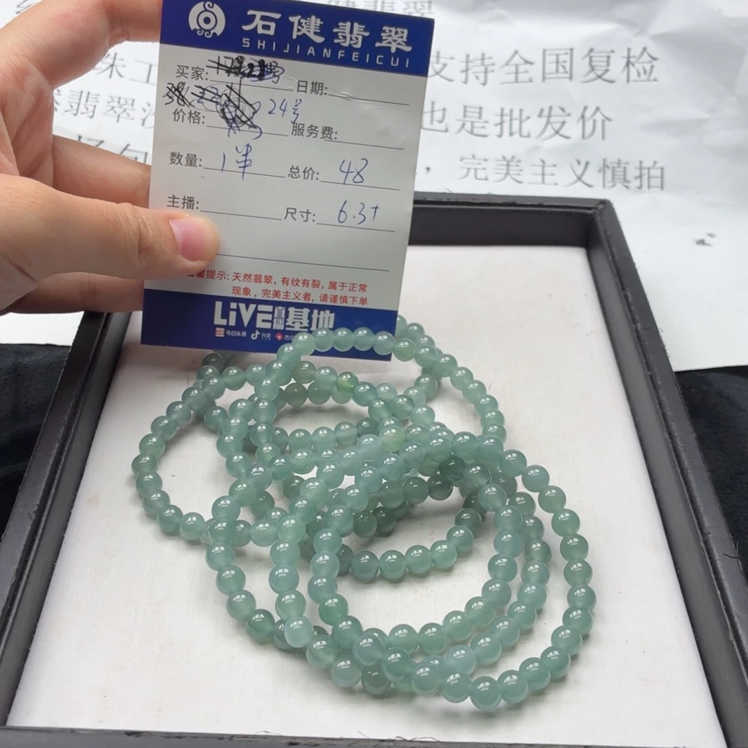 翡翠散珠24号 1串 卡6.3+