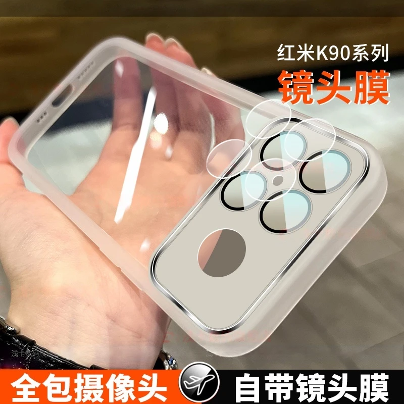 适用红米k90手机壳新款红米k90promax自带镜头膜防摔男女硅胶软壳