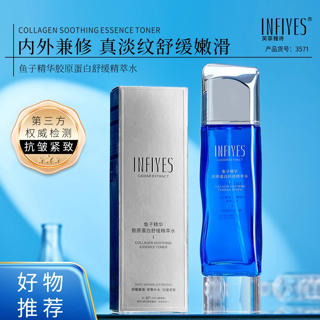 深海鱼子精华胶原蛋白舒缓精萃水