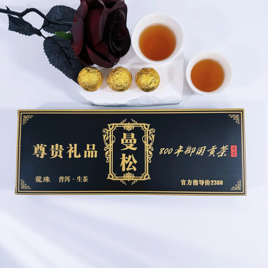 【拍2条带礼袋】黑曼松普洱生茶龙珠800年御用贡茶