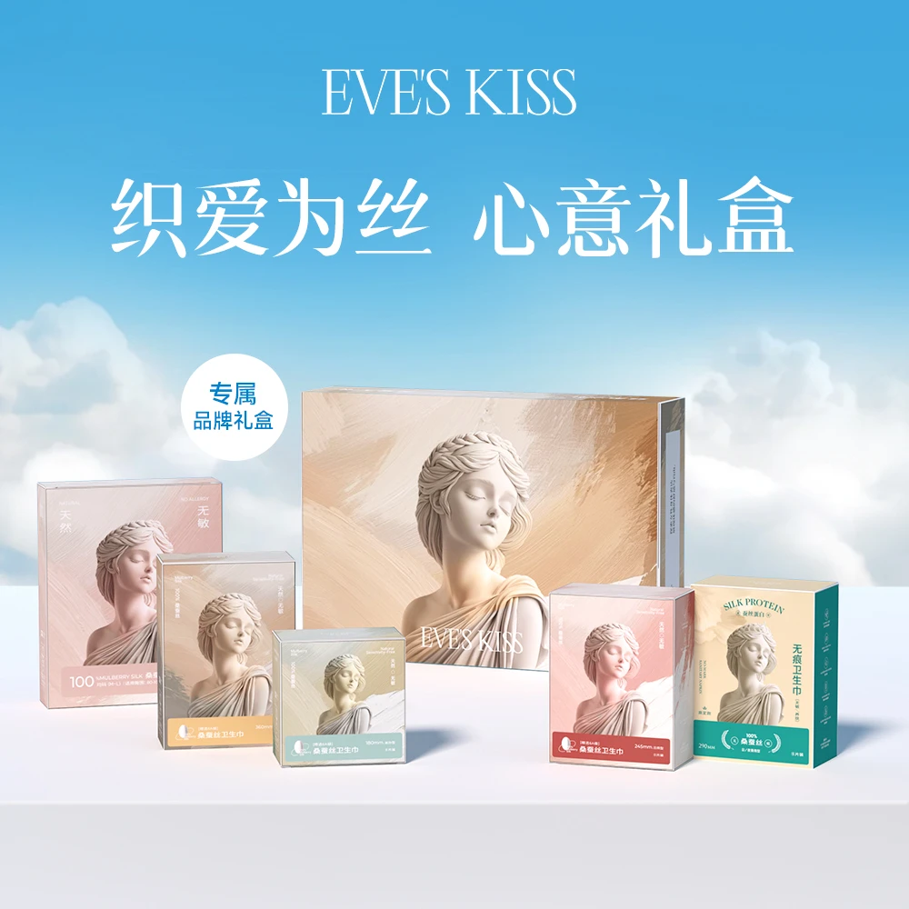 【心意礼盒】夏娃之吻医护级桑蚕丝卫生巾礼盒装生日送礼抖音