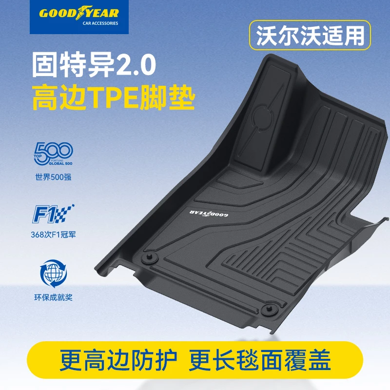 固特异高边TPE脚垫适配于沃尔沃xc60专用后备箱垫防滑耐磨环保