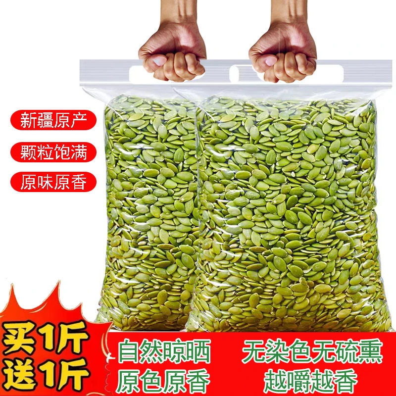 【25年新货】南瓜子仁原味去壳南瓜籽生南瓜子仁
