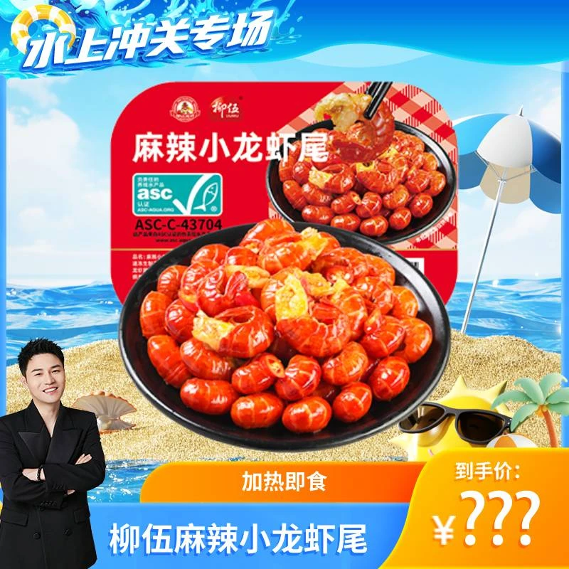 柳伍麻辣小龙虾尾250g*12盒