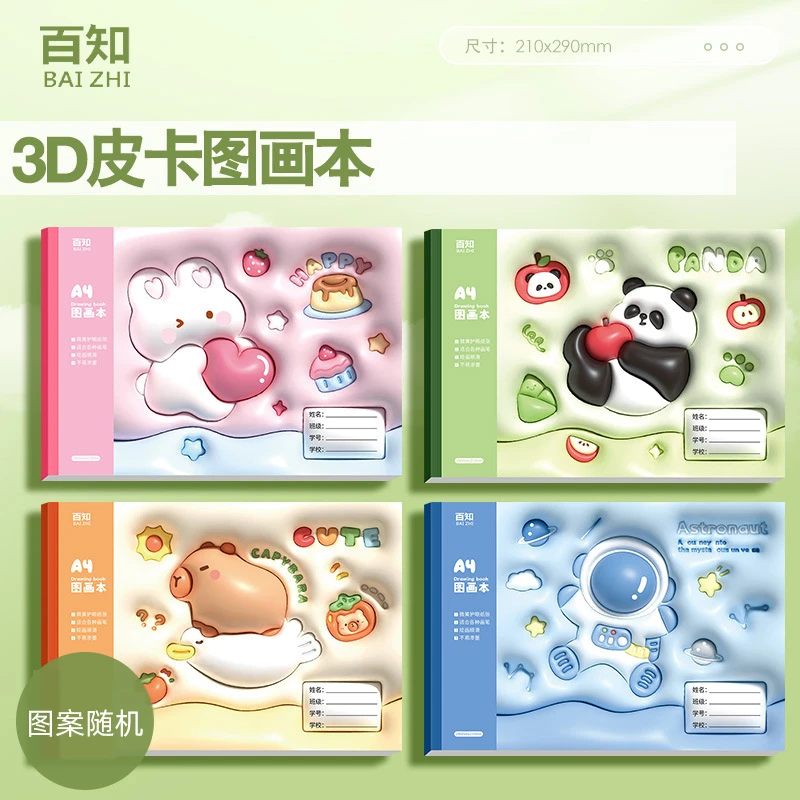 图画本A4加厚儿童绘画本幼儿园小学生专用画画本美术涂鸦空白画册