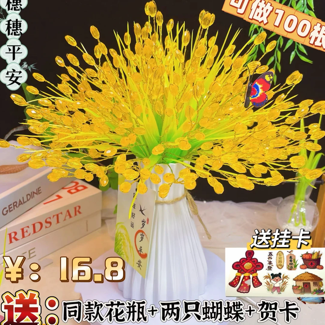 （双十一特惠：送花瓶）金玉满堂水晶稻穗手工DIY材料包